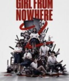 禁忌女孩2 เด็กใหม่ 2            (2021)