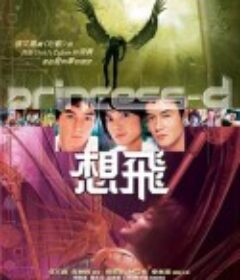 想飞 想飛            (2002)