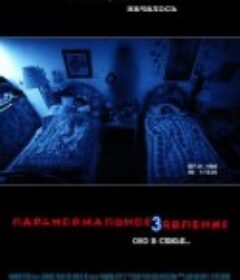 灵动：鬼影实录3 Paranormal Activity 3            (2011)