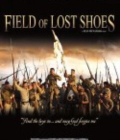 失鞋战场 Field of Lost Shoes            (2014)