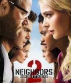 邻居大战2：姐妹会崛起 Neighbors 2: Sorority Rising            (2016)