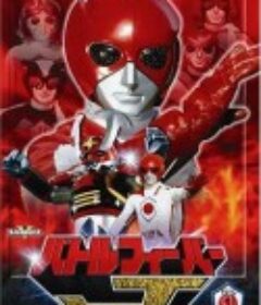 战斗狂热J バトルフィーバーJ            (1979)