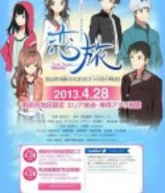 恋旅～True Tours Nanto～            (2013)