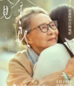 又见奈良            (2020)