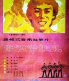 路边吉他队            (1985)