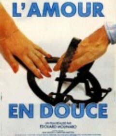 好好爱我 L'amour en douce            (1985)