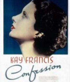 自白 Confession            (1937)