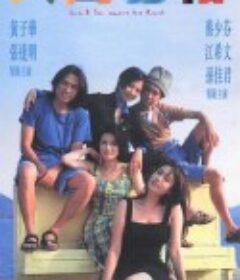 人间色相 人間色相            (1996)