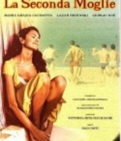 安娜的情人 Seconda moglie, La            (1998)