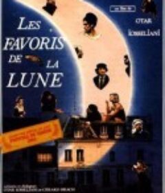 月神的宠儿 Les favoris de la lune            (1984)