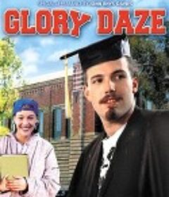 光荣的迷惑 Glory Daze            (1995)