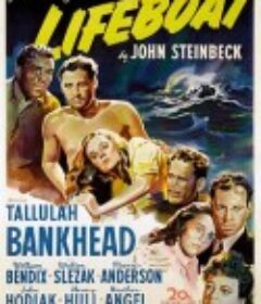 怒海孤舟 Lifeboat            (1944)