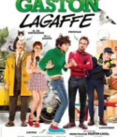 加斯顿 Gaston            (2018)