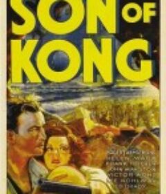 金刚之子 Son of Kong            (1933)