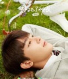 拜托了班长            (2021)