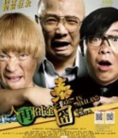 人再囧途之泰囧            (2012)