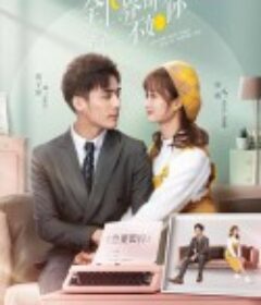 全世界都不如你            (2021)