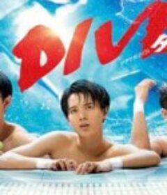 跳水男孩 DIVE!!            (2021)