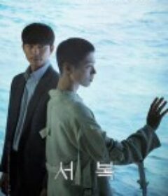 徐福 서복            (2021)