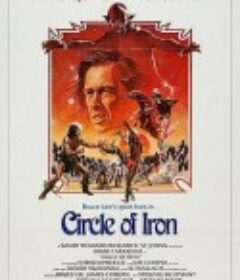 沉默的长笛 Circle of Iron            (1978)