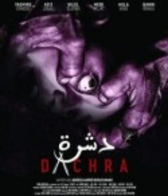 诡奇村庄 دشرة            (2018)