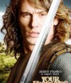 王子殿下 Your Highness            (2011)