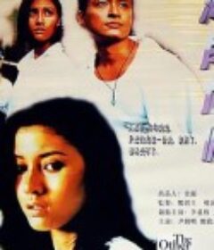 海角危情            (1994)