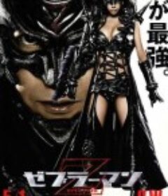 斑马人2：斑马城的反攻 ゼブラーマン 2  ゼブラシティの逆襲            (2010)