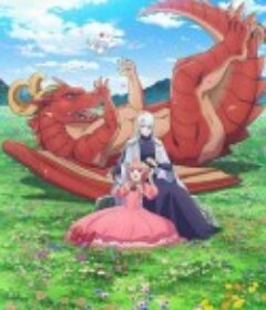 龙先生，想要买个家。 ドラゴン、家を買う。            (2021)