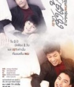 清明时节爱上我 เขามาเชงเม้งข้างๆ หลุมผมครับ            (2019)