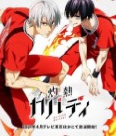 灼热卡巴迪 灼熱カバディ            (2021)