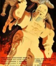 暴风雨之星 Планета Бур            (1962)