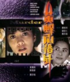 黄蜂尾后针            (1993)