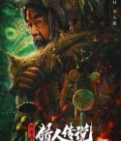 兴安岭猎人传说            (2021)