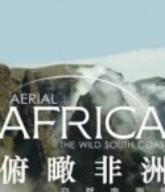 俯瞰非洲 Aerial africa            (2017)