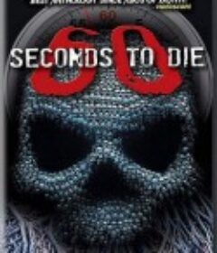 致命60秒3 60 Seconds to Di3            (2021)