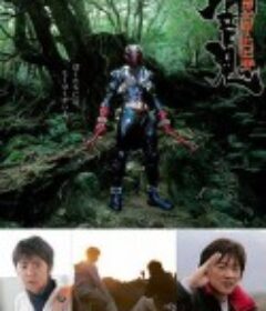 假面骑士响鬼 仮面ライダー響鬼            (2005)