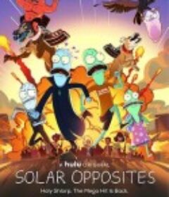 外星也难民 第二季 Solar Opposites Season 2            (2021)