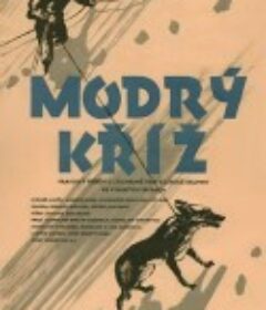 蓝十字勇士 Błękitny krzyż            (1955)