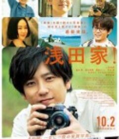 浅田家 浅田家！            (2020)