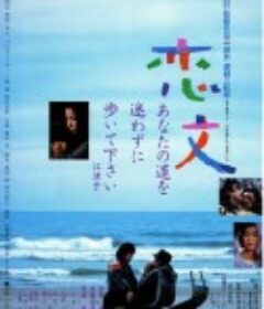 情书 恋文            (1985)