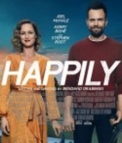 真开心 Happily            (2021)