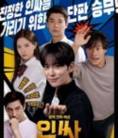 人气王 인싸            (2021)