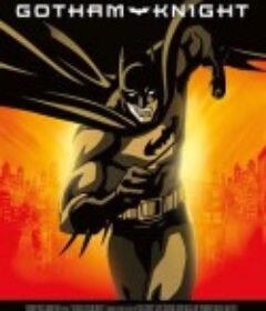 蝙蝠侠：哥谭骑士 Batman: Gotham Knight            (2008)