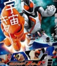 假面骑士卌骑 仮面ライダーフォーゼ            (2011)