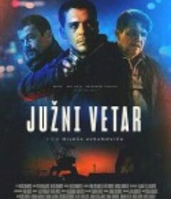 南风 Juzni vetar            (2018)