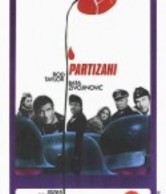 游击队员 Partizani            (1974)