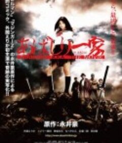 亚马尻一家 あばしり一家            (2009)