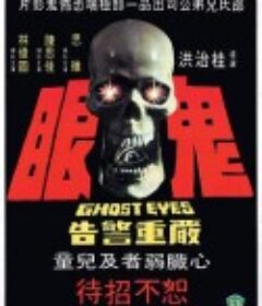 鬼眼            (1974)