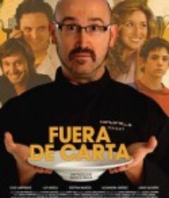 基佬大厨 Fuera de carta            (2008)